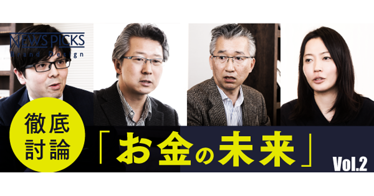 2030年、進化する「お金」が私たちの暮らしを変える