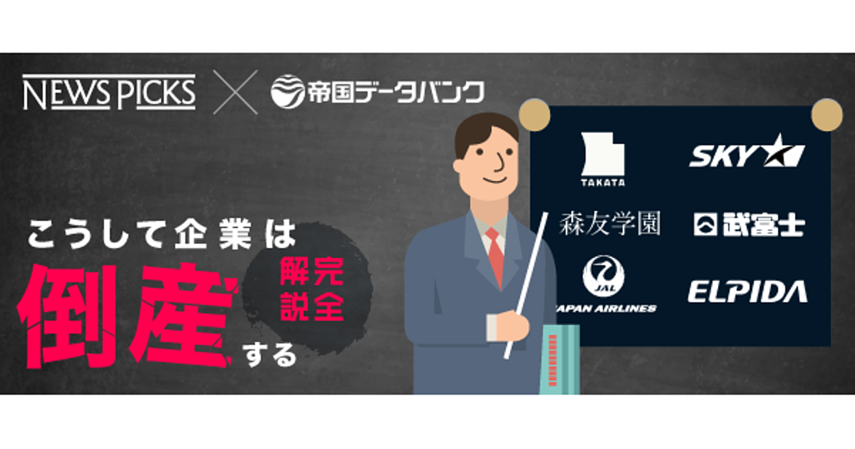 入門解説】廃業・破産・再建。いろいろある「会社の終わり方」