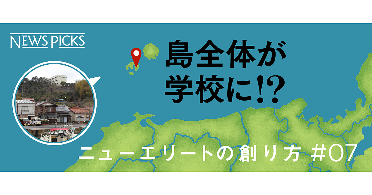 現地取材 島全体が学校 都会人が 留学 する奇跡の高校 ホリエモンドットコム