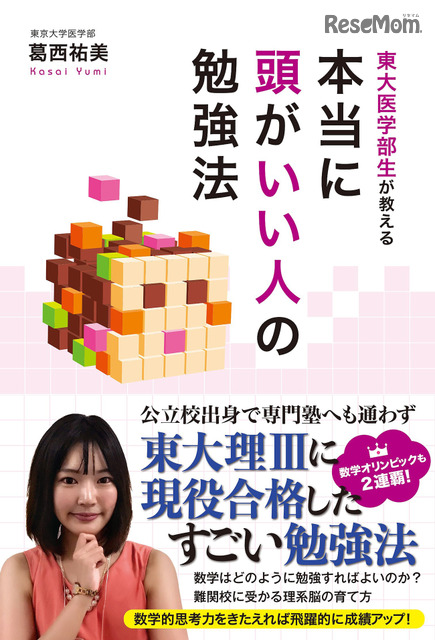 数学偏差値99を記録 東大医学部生が語る数学の魅力