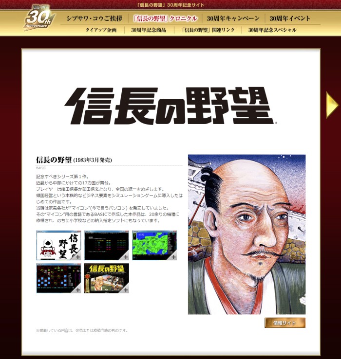 19年の今日 信長の野望 が発売されました 今日は何の日