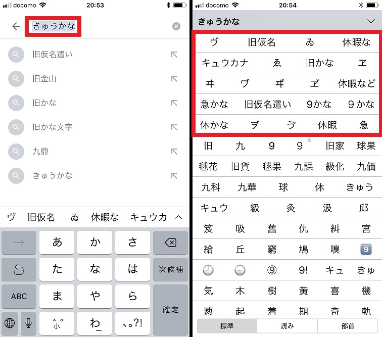 面倒な旧仮名遣いを入力するには きゅうかな と入力してみよう Iphone Tips