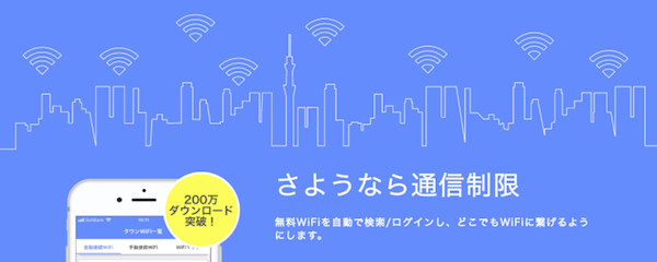 Wifi自動接続アプリのタウンwifiが2 5億円を資金調達 電通 国際航業との提携でマーケティングツール開発へ