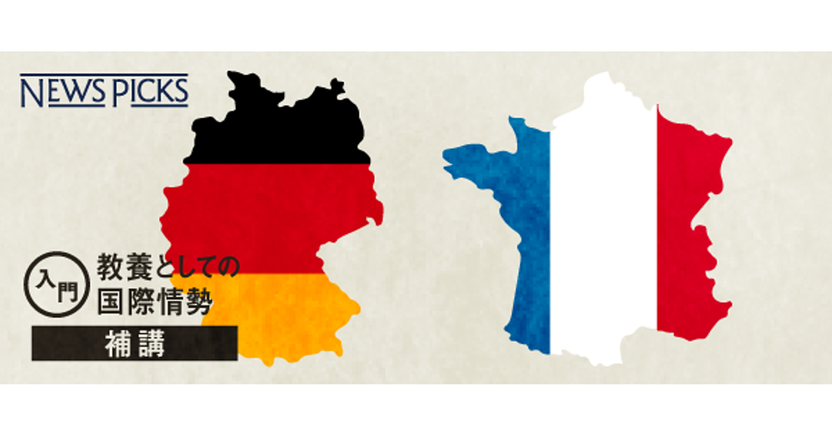 【経済】ドイツからフランスへ。欧州のリーダーが代わる