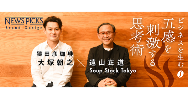【猿田彦珈琲✕Soup Stock Tokyo】「香る」リアルな飲食体験がビジネスのヒントになる