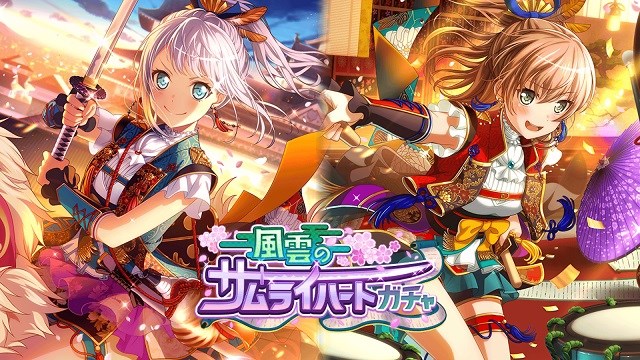 App Storeランキング 4 11 風雲のサムライハートガチャ で ガルパ が5位浮上 シンデレラガール総選挙 開催の デレステ は8位に