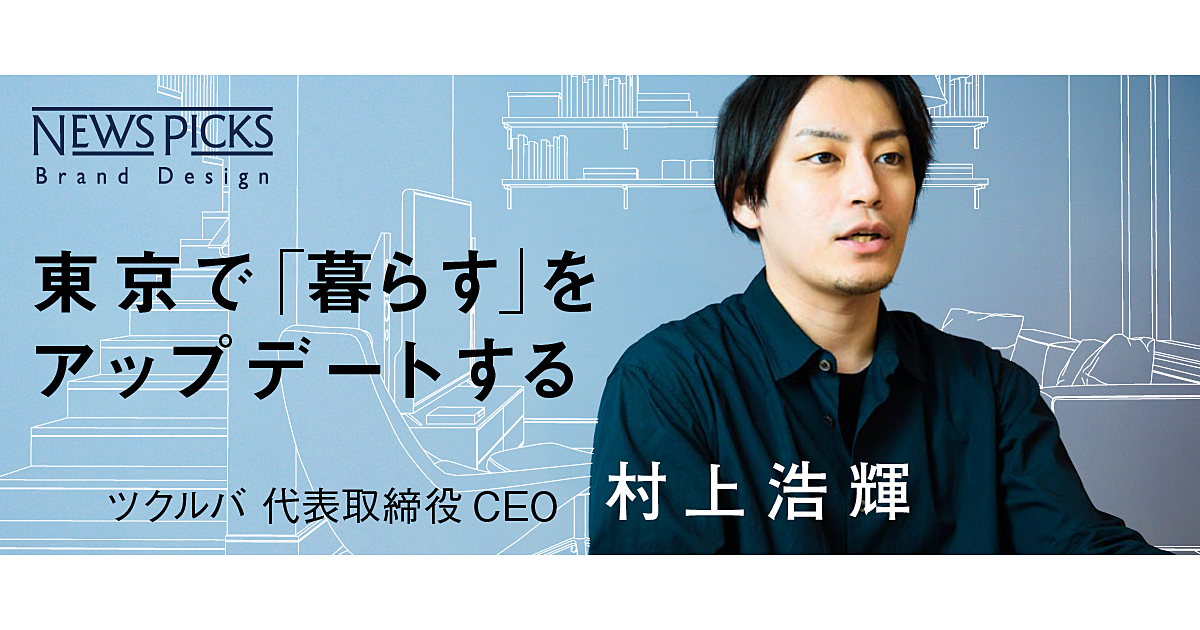 【求人掲載】“住”を民主化する。ツクルバにエンジニアが集まる理由