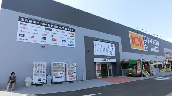 ドイトプロ川越店 解剖しちゃいました