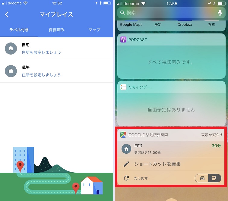 自宅まであと何分 正確に知りたいならgoogleマップのウィジェットを使おう Iphone Tips