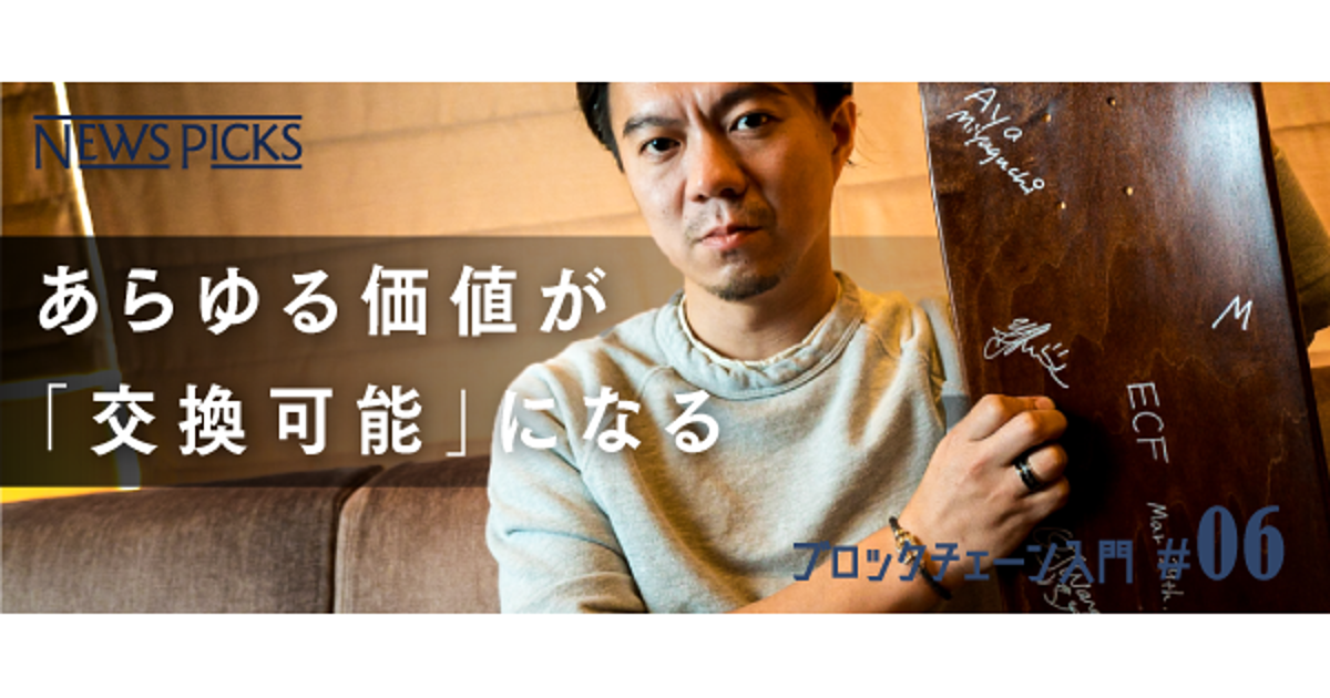 【実録】イーサリアムに賭けた「日本人起業家」の野望