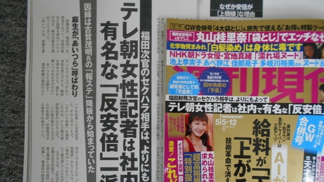 福田次官セクハラ事件めぐるテレ朝現場への報復攻撃という気になる展開
