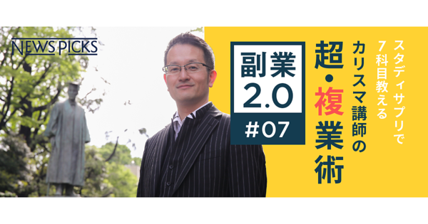 【秘伝】講師、作家、早大生。究極の複業家の自己プロデュース力