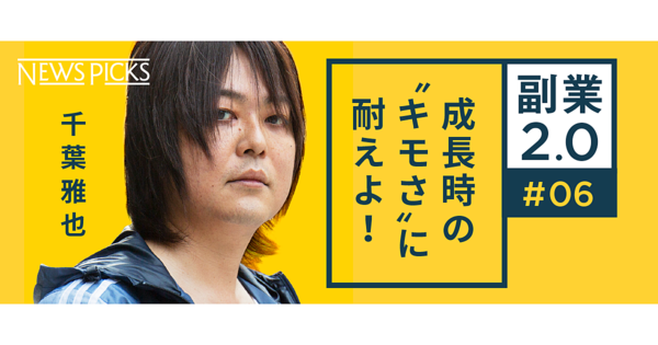 【千葉雅也】副業2.0時代の「大人の勉強の哲学」