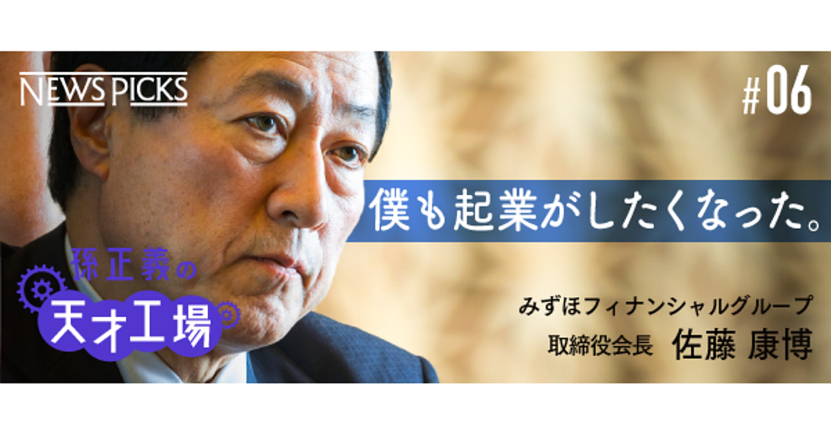 【佐藤康博】ノーミス社会は限界だ。エリートより「異才」を応援しよう