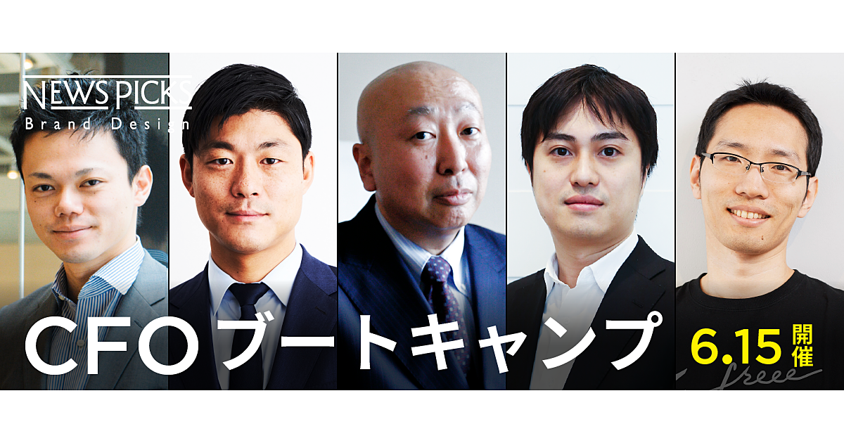 【実践型イベント】“次世代CFO”へ進化する1日特訓