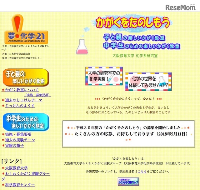 夏休み18 大阪教育大学 かがく実験教室 小学生8 25 中学生8 17