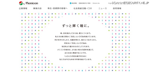 エースコンタクト会員専用サイトへ不正アクセス 約668万円の不正利用被害が発生 メニコン ダブリュ アイ システム