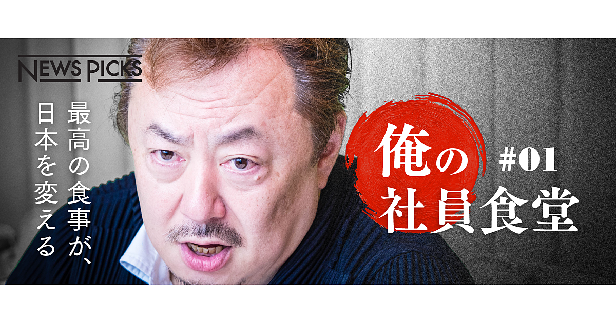 大企業の社員食堂が美味くない、「根本的な理由」を教えよう