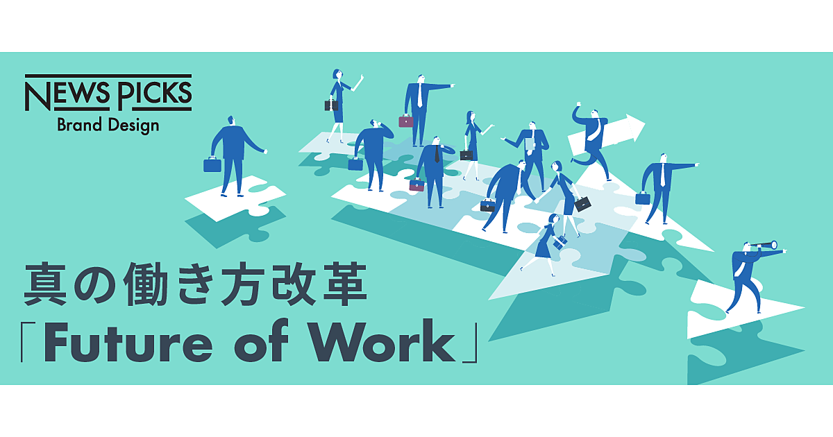 働き方改革、手段が目的になっていませんか？
