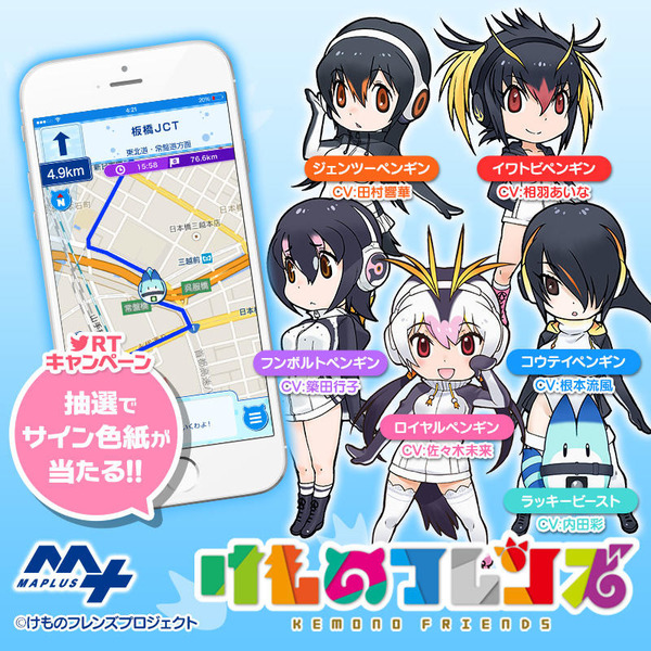 Maplus キャラチェンジ けものフレンズ 第2弾 Ppp の提供開始 エディア