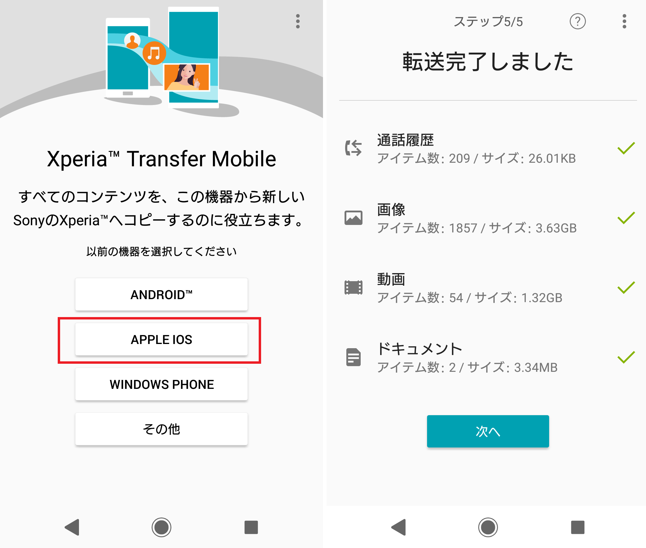 Iphoneからxperiaへのデータ移行は超簡単 いちばんスマートな方法はコレ Xperia Tips