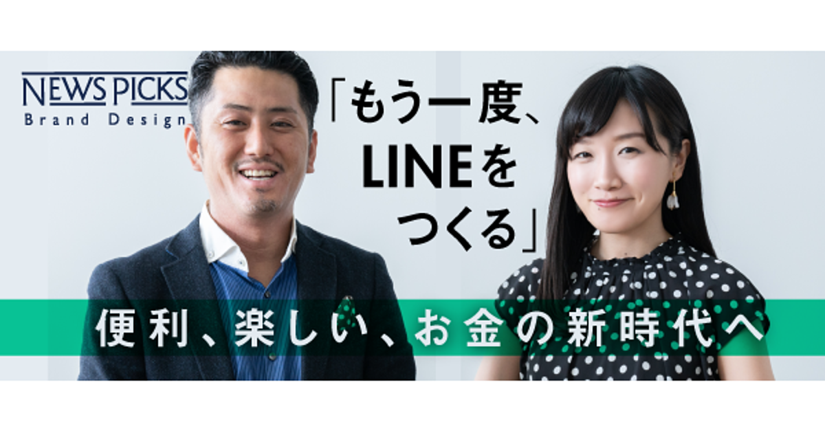 LINE Pay、モバイル決済“大本命”に迫る