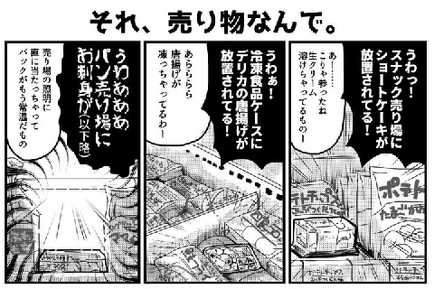 うわあああパン売り場にお刺身が 商品を元の場所に戻さない客 後で請求できる