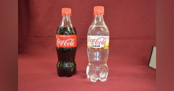 透明！の「コカ・コーラ」　日本限定発売へ