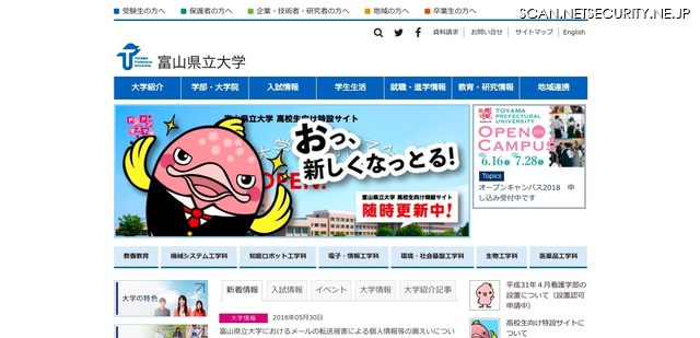 フィッシングメールでidとパスワードを詐取 メール275通が不正に転送 富山県立大学