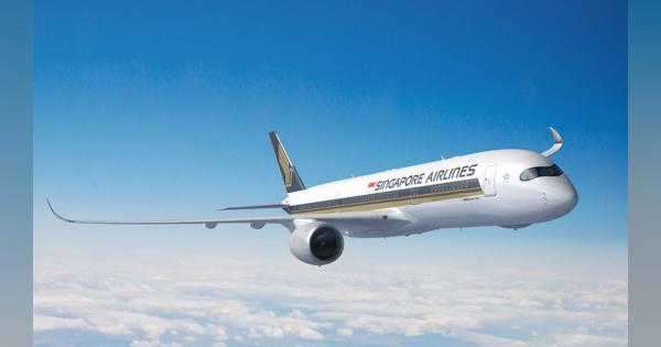シンガポール航空、世界最長フライト復活へ！──シンガポール〜ニューヨーク線、10月より