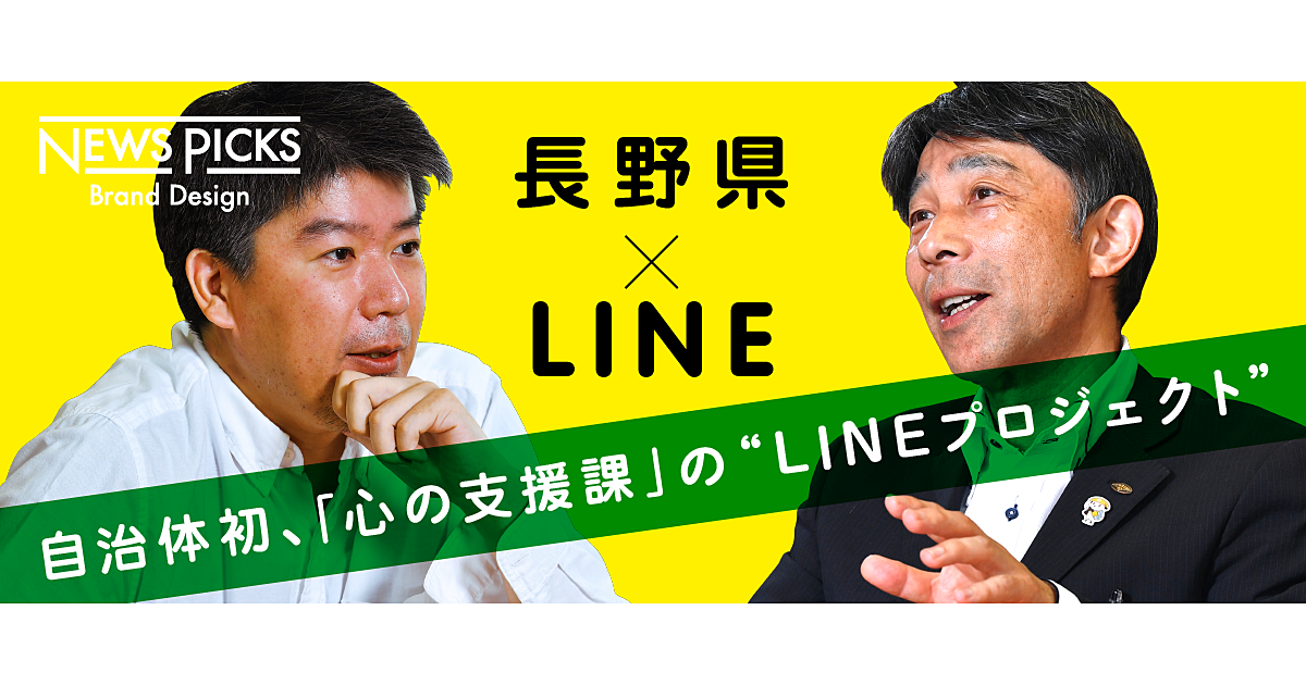 長野県が挑んだいじめ対策。LINE活用に懸けた想い、人、システム