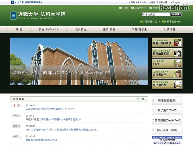 近畿大学でも 法科大学院の募集停止 19年度より