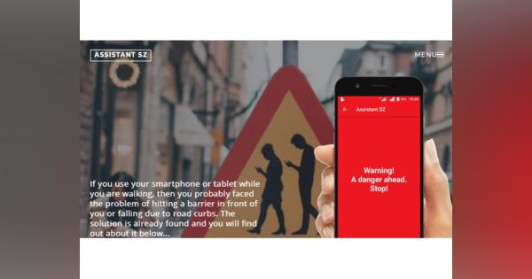 歩きスマホによる事故を防止するアプリ「ASSISTANT SZ」