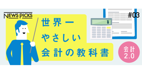 【新図解】知識ゼロから学ぶ「財務3表」のすべて