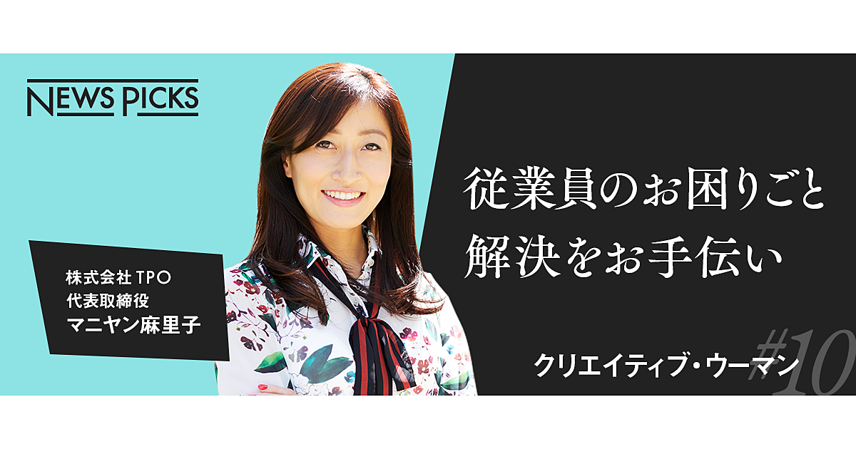 【マニヤン麻里子】10年以内に「日本の働き方」を変える方法