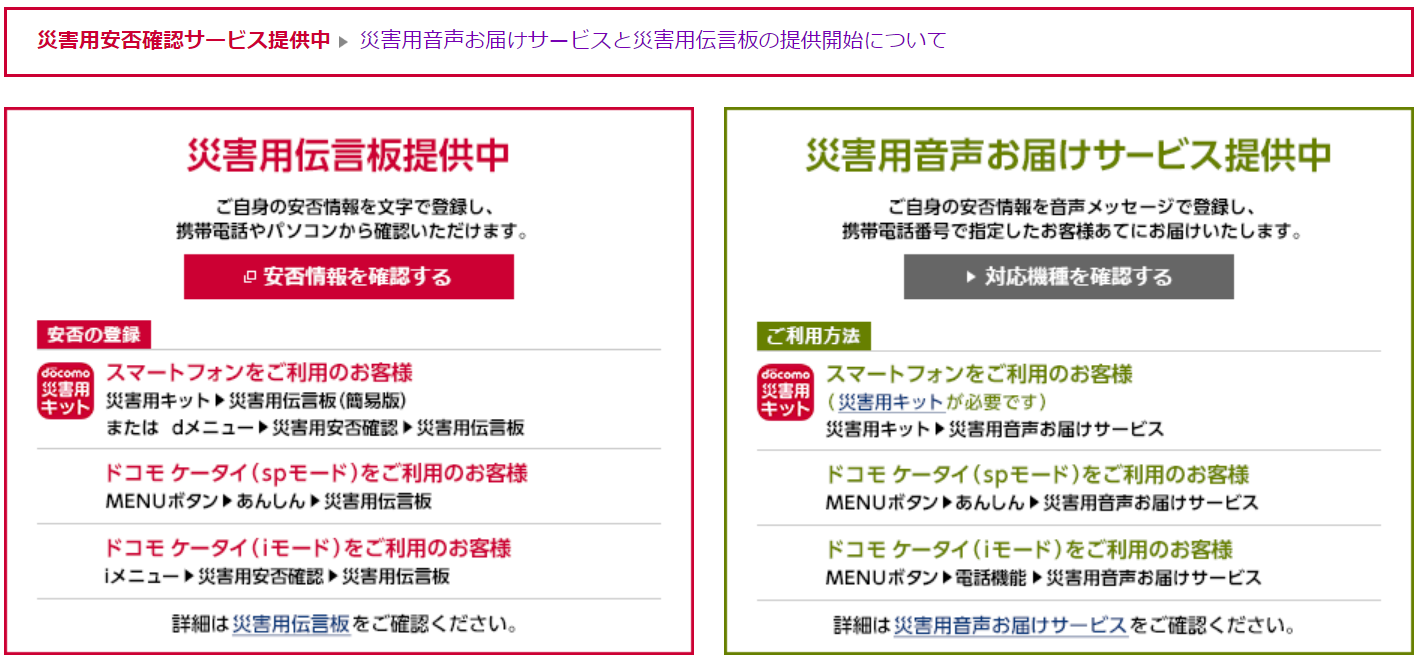 大阪府北部で震度6弱 ドコモ Au ソフトバンクが 災害用伝言板 の提供を開始