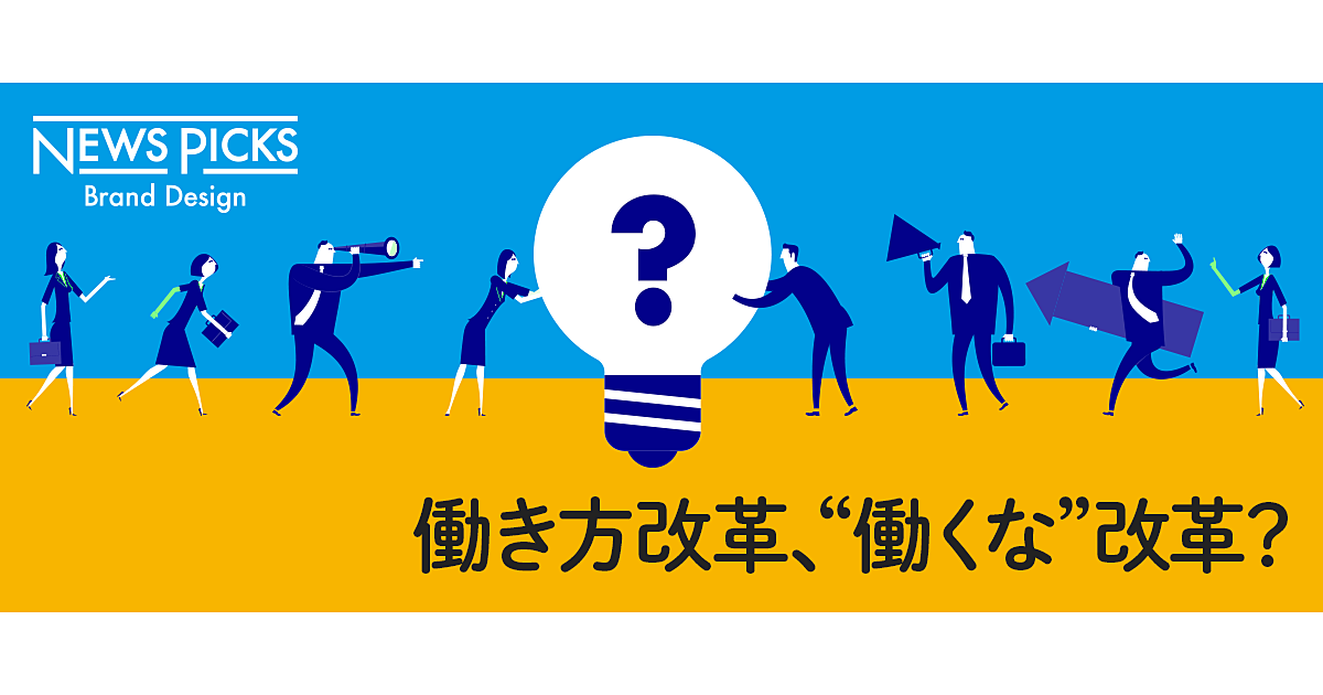 インフォグラフィックで見る働き方改革のなぜ？