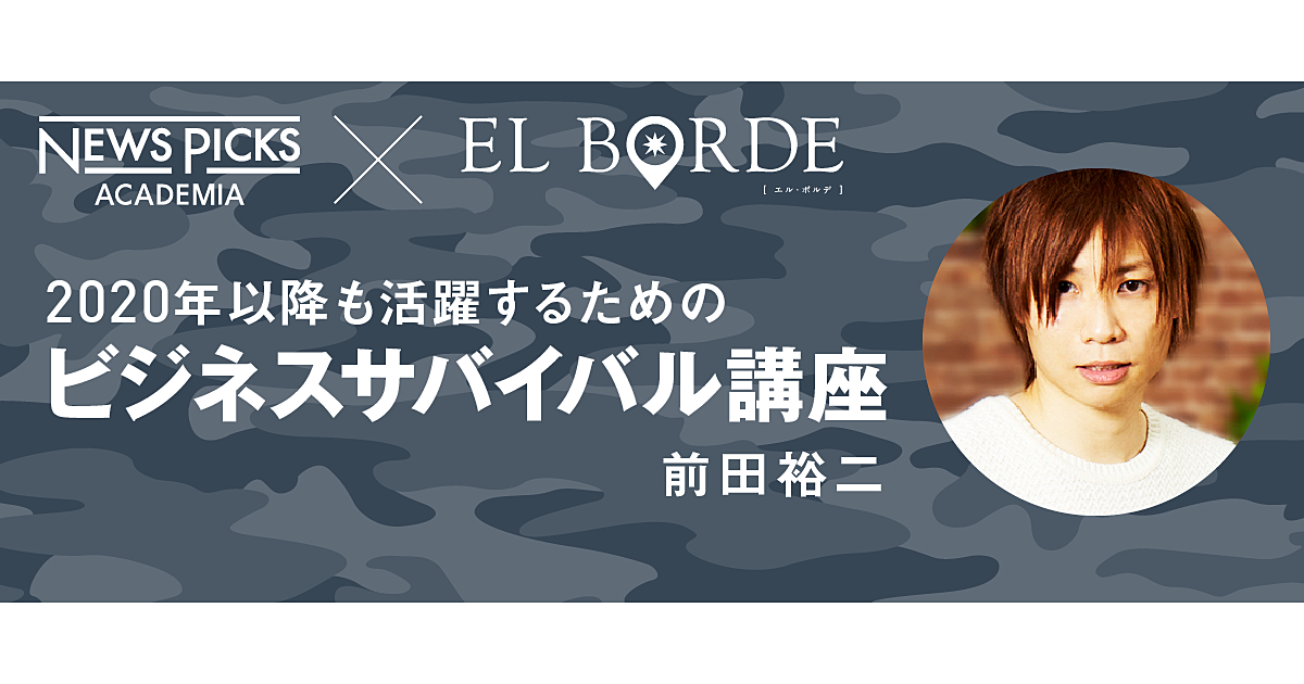 【募集終了】日常すべてがビジネスアイデアに変わる前田裕二の戦略的メモ術