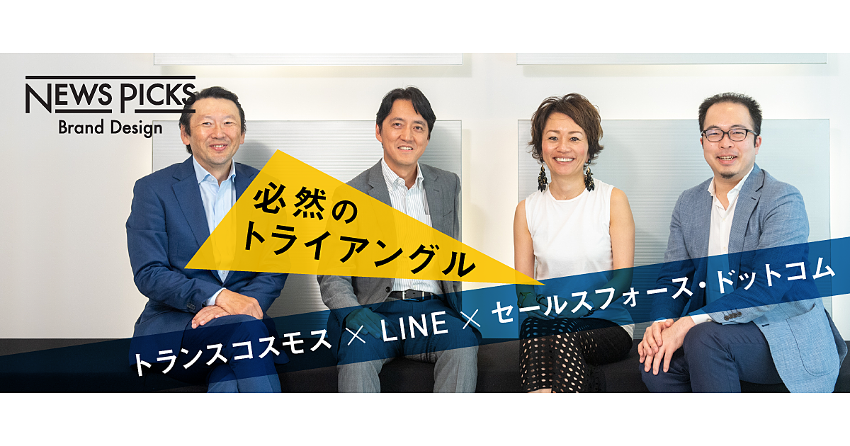 コールセンターに代わる「つながり」。コミュニケーション革命の仕掛人たち