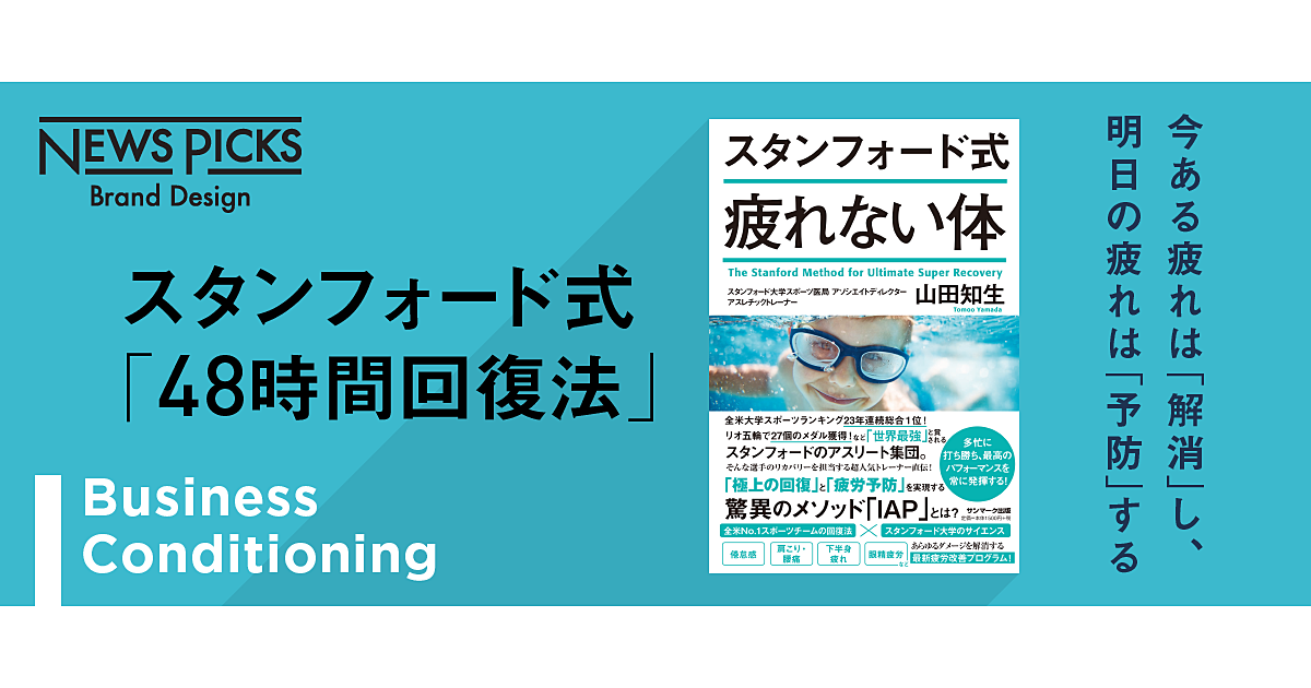 世界のトップアスリートも実践。「スタンフォード式回復浴」とは