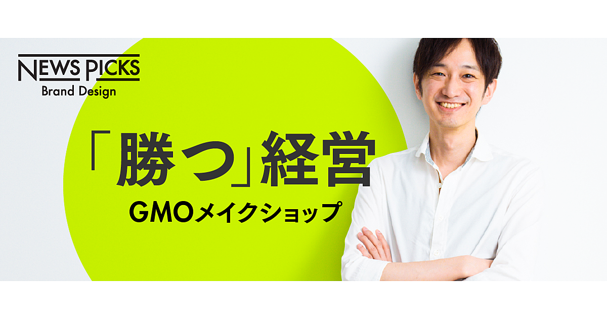 EC業界のゲリラ戦を制した戦略とは
