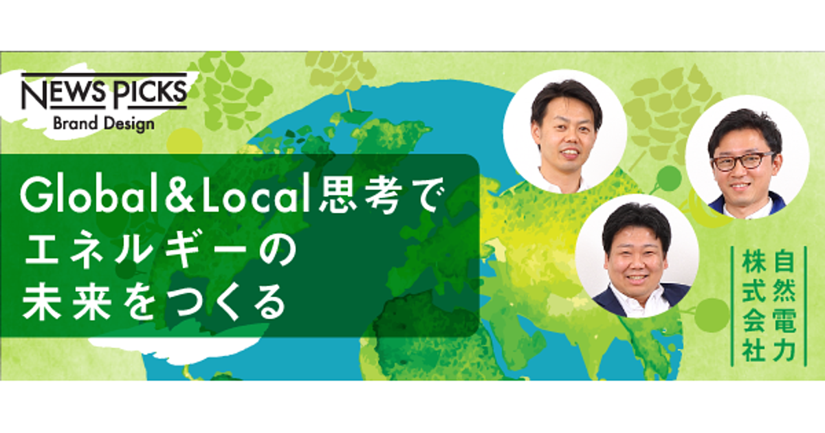 1000兆円「再エネ」市場。20代・30代がリードしていける理由とは