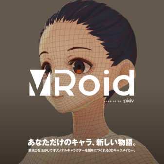 ピクシブ 誰でも3dキャラを作成できる無料アプリを7月末公開 Vtuberにも