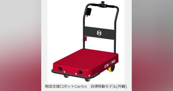 台車型ロボット「CarriRo」、自律走行で無人搬送を可能に