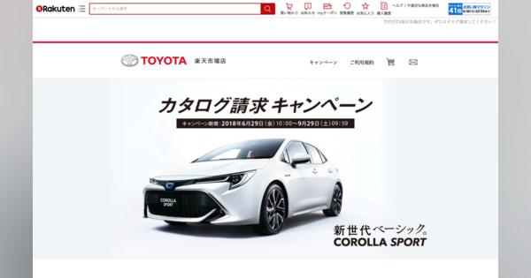 楽天、トヨタ自動車初の公認外部ECサイト「TOYOTA楽天市場店」を開設
