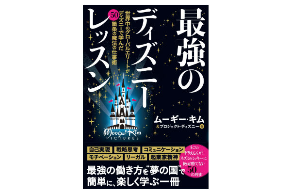 ディズニーの厳しすぎる 著作権ビジネス を生んだ失敗とは