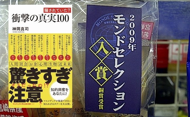 【書評】日本だけで有名なモンドセレクション、9割が入賞の衝撃 - MAG2 NEWS