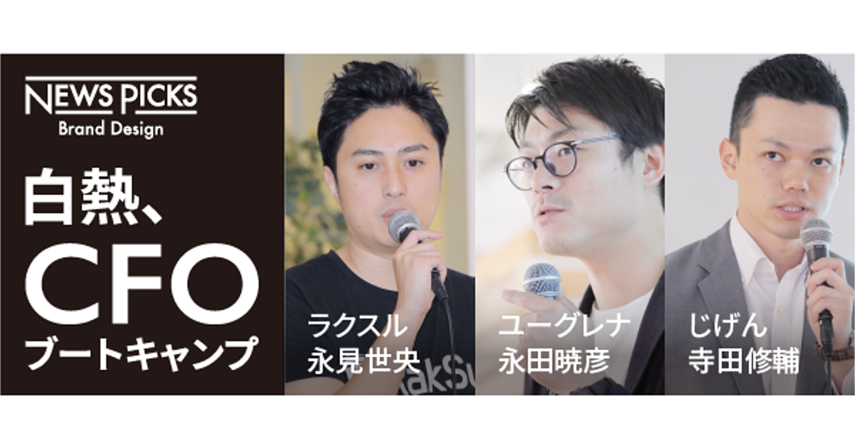 【徹底再現】6時間の特訓プログラム、次世代CFO進化の現場