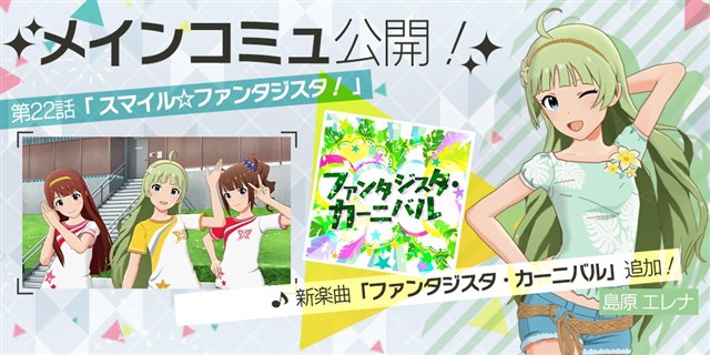 バンナム ミリシタ でメインコミュ第22話 スマイル