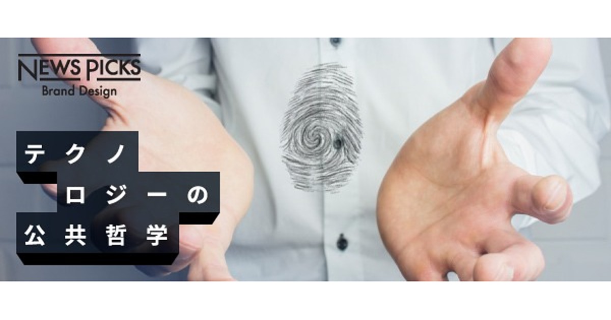 哲学者が考える、バイオメトリクスによる「存在の危機」